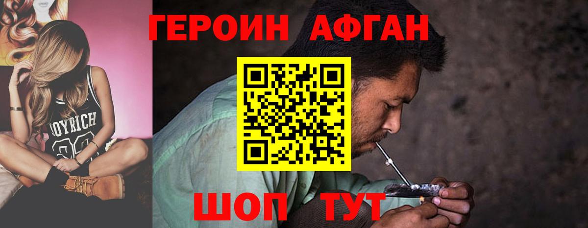 Героин хмурый  Вход с VPN  Пушкино 
