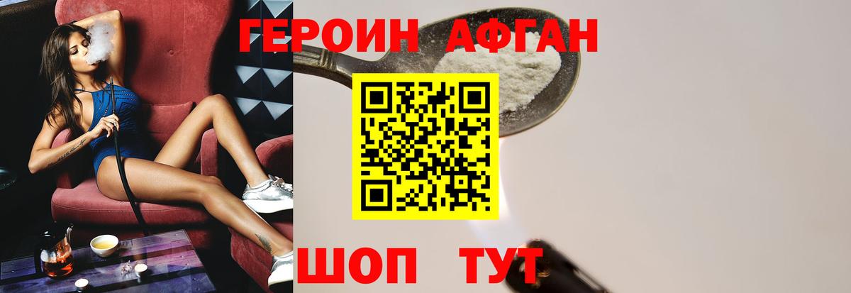ГЕРОИН Афган Пушкино