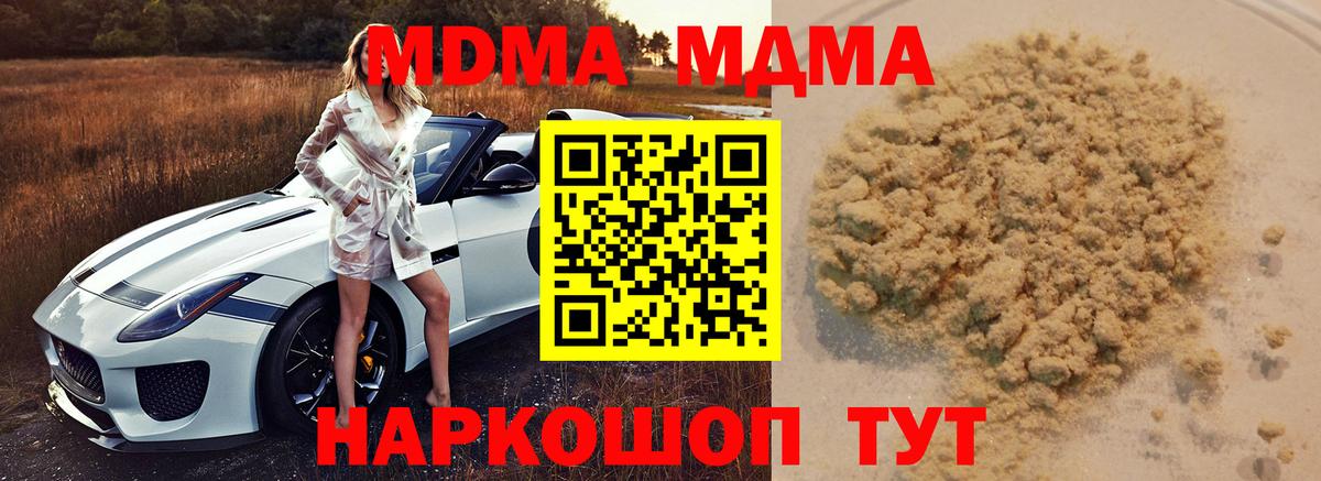 МДМА  МДМА молли  Вход с VPN  Пушкино  MDMA crystal 